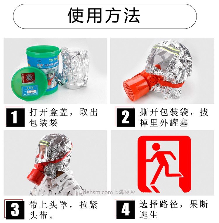 消防過濾式自救呼吸器使用方法