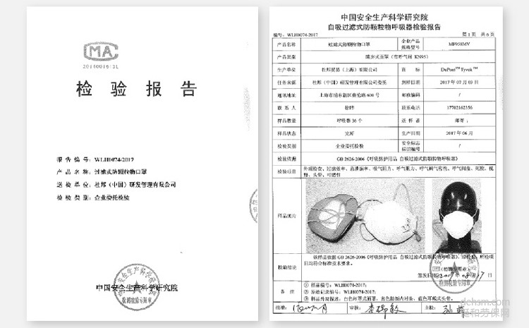 杜邦3D立體防霧霾口罩GB檢測(cè)報(bào)告