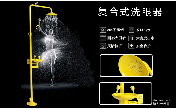 復合式洗眼器的使用方法及管理維護