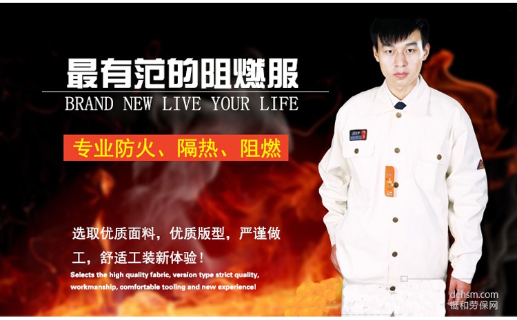 阻燃工作服使用領域及注意事項