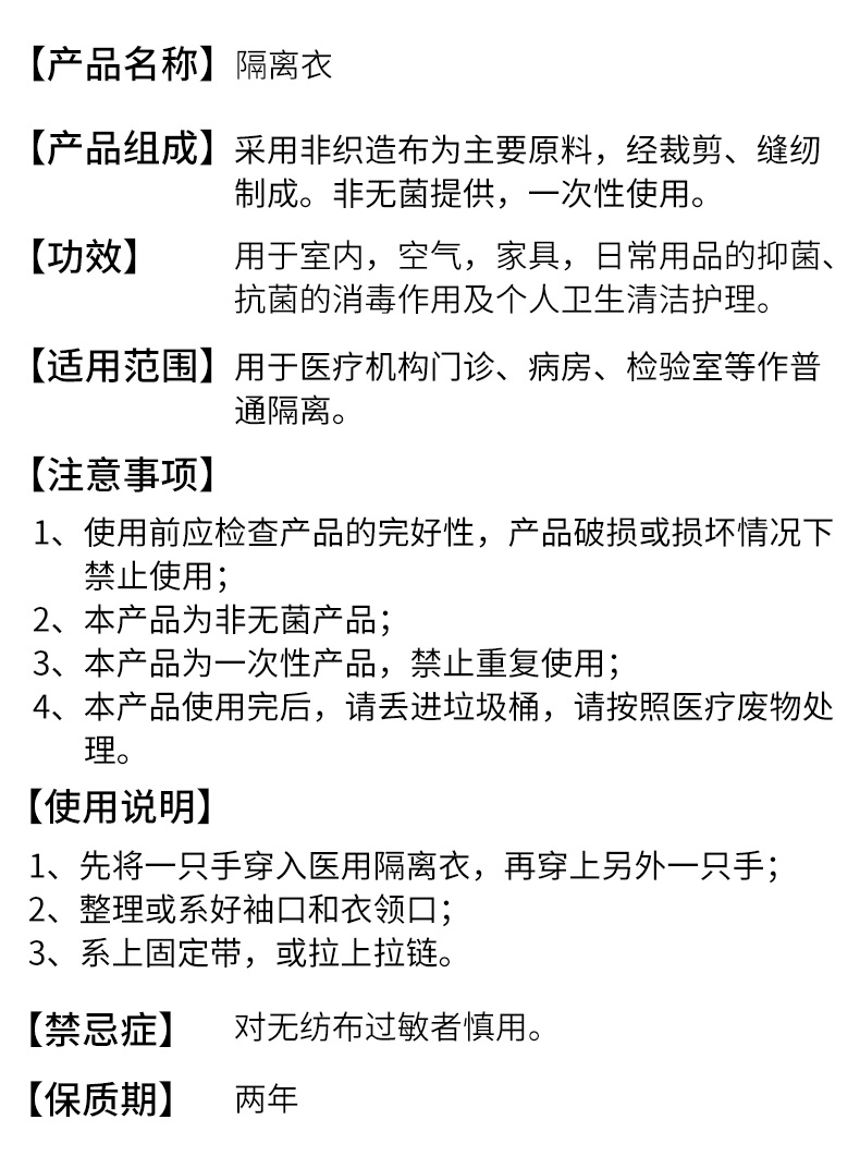 一次性醫(yī)用隔離衣非無(wú)菌提供