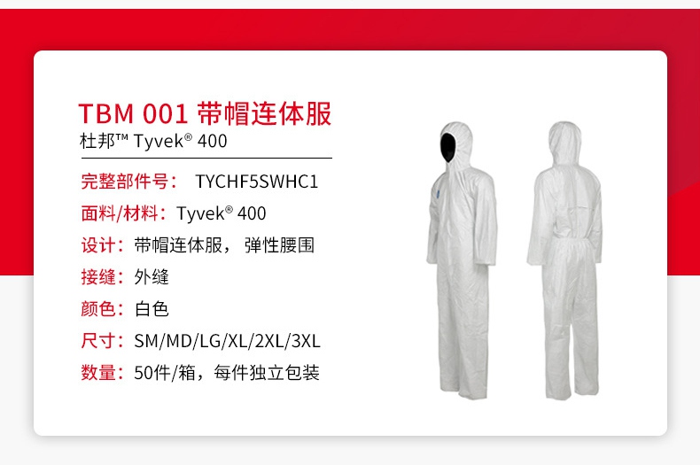 杜邦Tyvek400連體防護服TBM001介紹