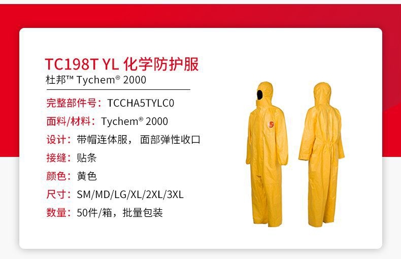 杜邦Tychem2000化學防護服TC198T LY介紹