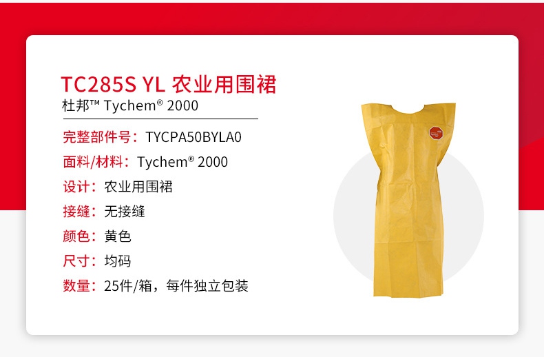 杜邦TC285S YL防化圍裙介紹