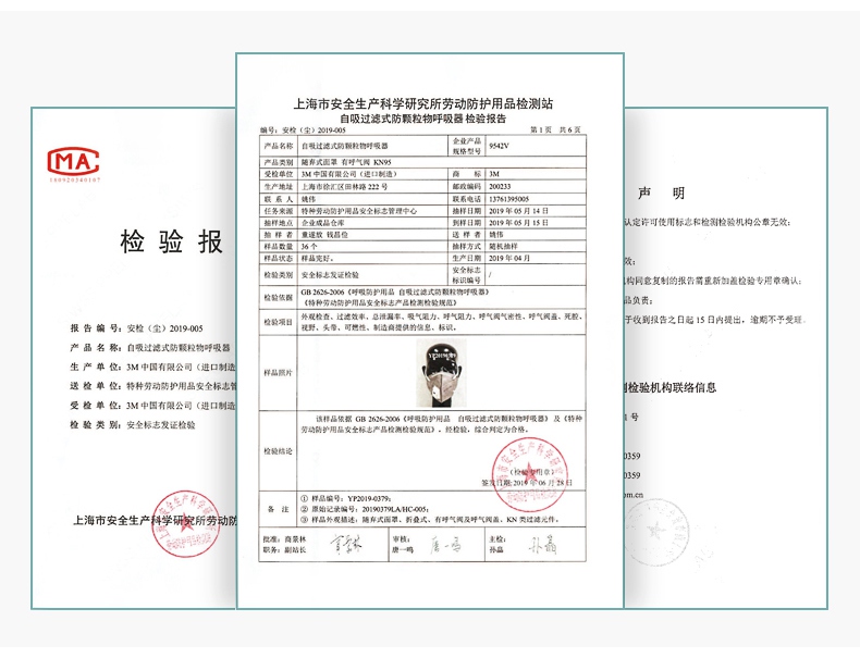 3M9542V活性炭KN95防毒口罩檢測報告