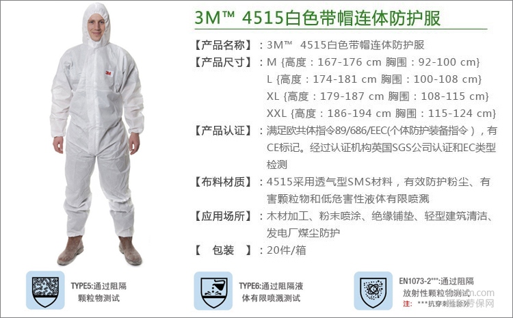 3M4515連體防護服介紹
