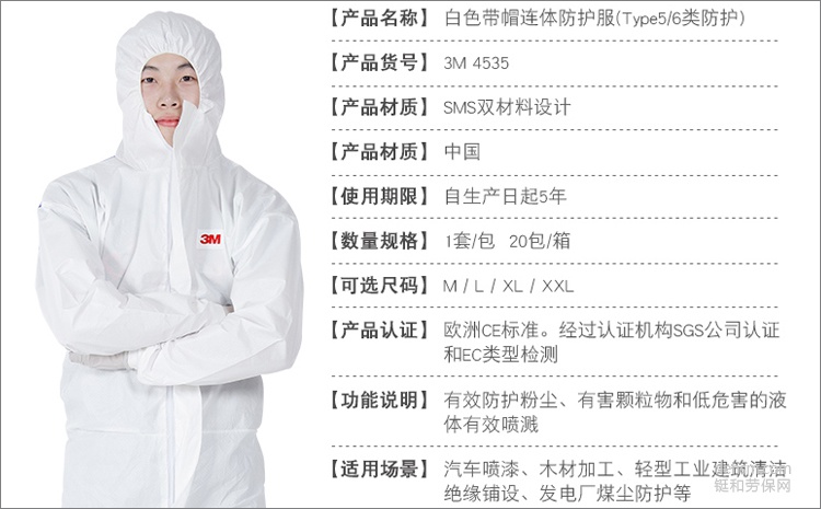3M4535白色帶帽連體防護(hù)服有效預(yù)防顆粒物及液體有限潑濺