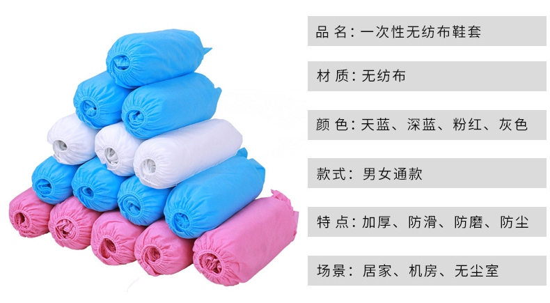 DH5100一次性無紡布鞋套產品說明