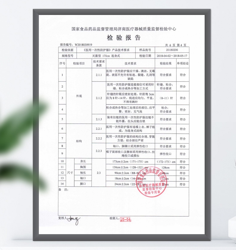 振德一次性醫用防護服檢測報告