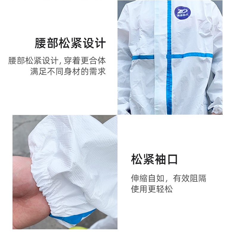振德一次性醫用防護服腰部松緊、松緊袖口