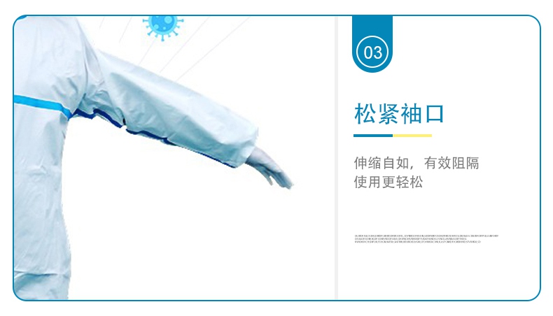 東貝一次性醫用防護服松緊袖口