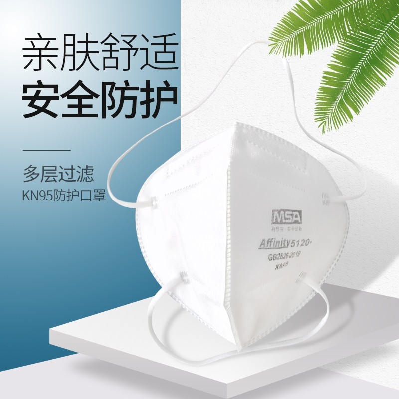 MSA梅思安10218146Affinity5120+頭帶式KN95防塵口罩多層過濾