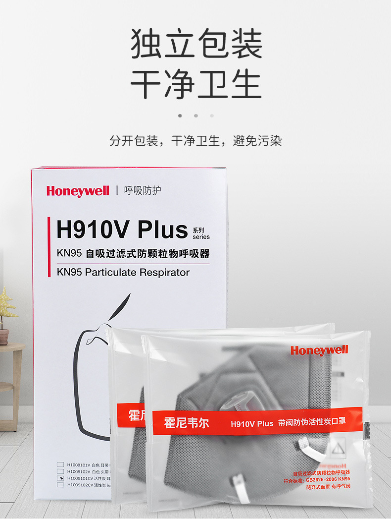 霍尼韋爾H910VPlus帶閥活性炭KN95防塵口罩H1009101CV圖片10