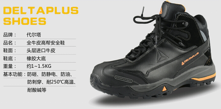 代爾塔301336安全鞋，可耐高溫250度