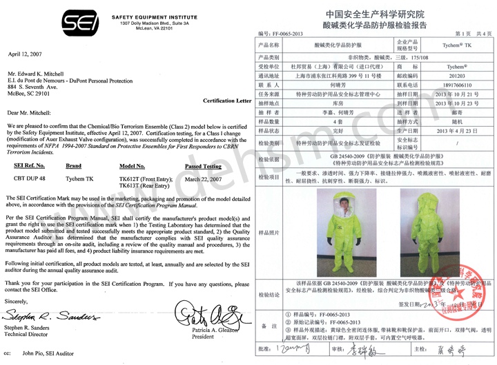 杜邦TK554 A級防護(hù)服檢測報(bào)告