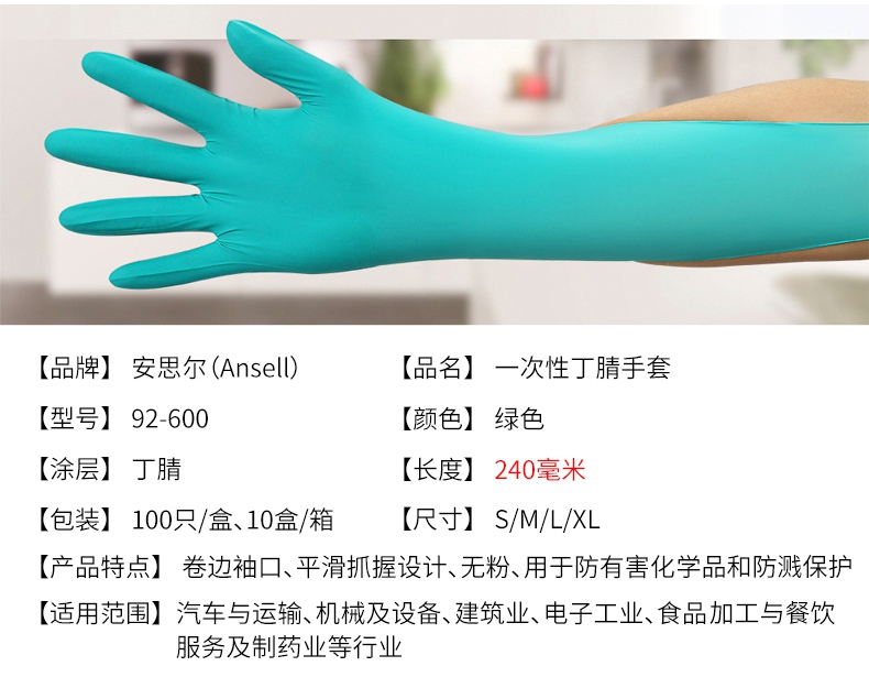 ansell安思爾92-600丁腈手套產(chǎn)品介紹