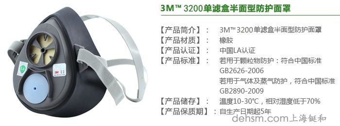 3M3200半面具防毒面具簡介