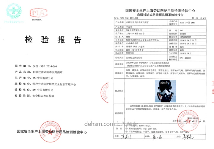 3M6200防毒半面罩檢測報告