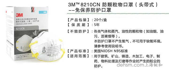 3m8210N95防塵口罩簡(jiǎn)介