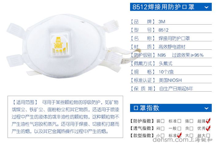 3m8512焊接防護(hù)口罩介紹