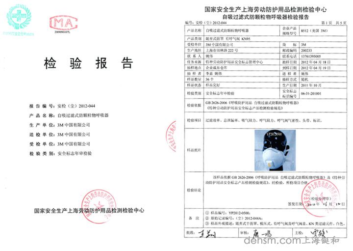 3M8512焊接防護(hù)口罩檢測報(bào)告