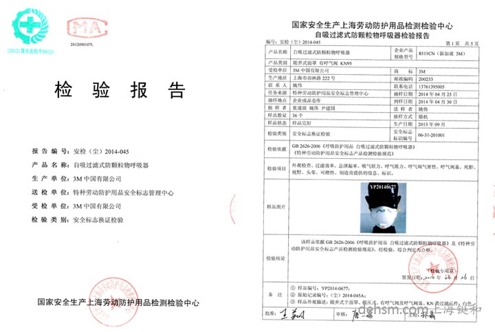 3M8511N95防護口罩檢測報告