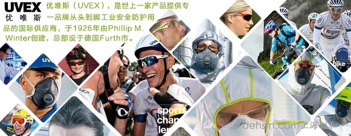 UVEX優唯斯品牌