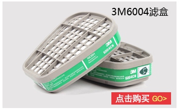 3M6004濾盒